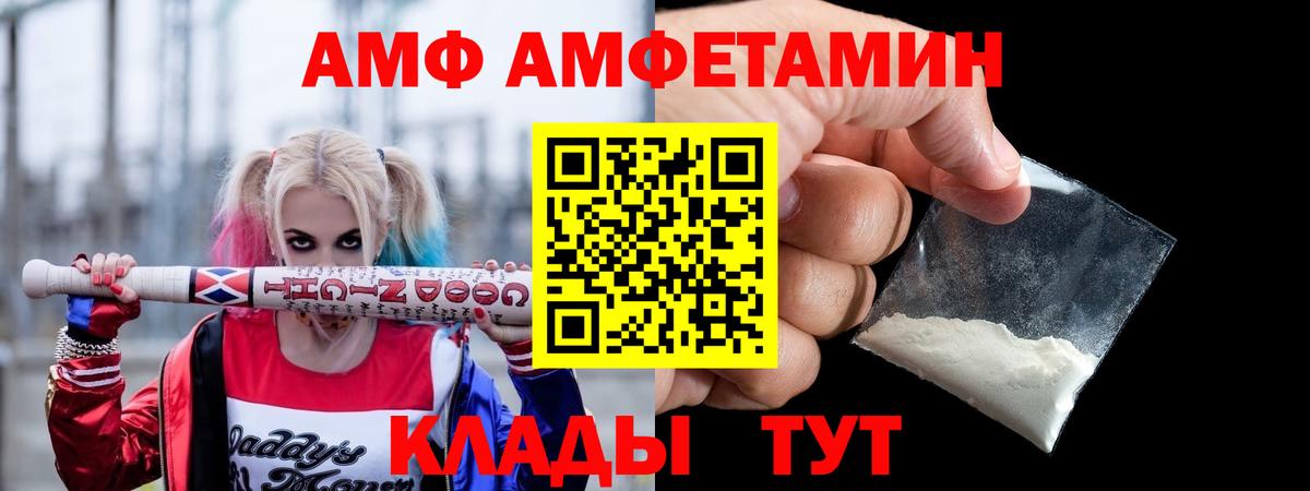 Амфетамин VHQ Благовещенск