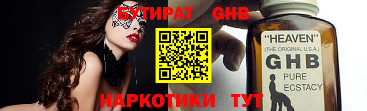 Бутират 99%  Вход с VPN  Благовещенск 