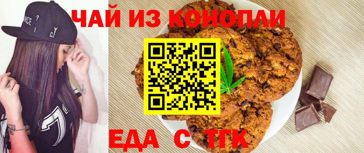 Благовещенск  Печенье с ТГК конопля  Вход с VPN 