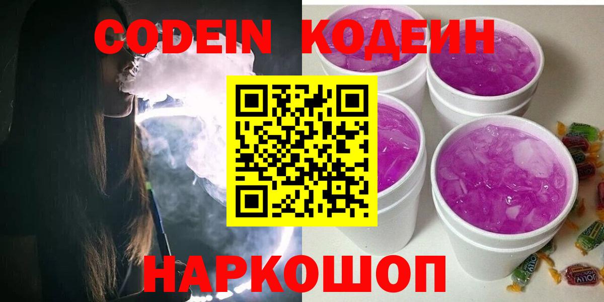 Codein Purple Drank Благовещенск