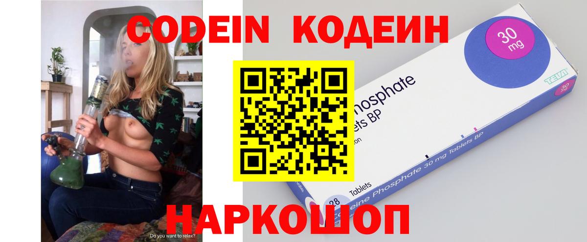 Кодеин Purple Drank  Вход с VPN  Codein напиток Lean (лин)  Благовещенск 