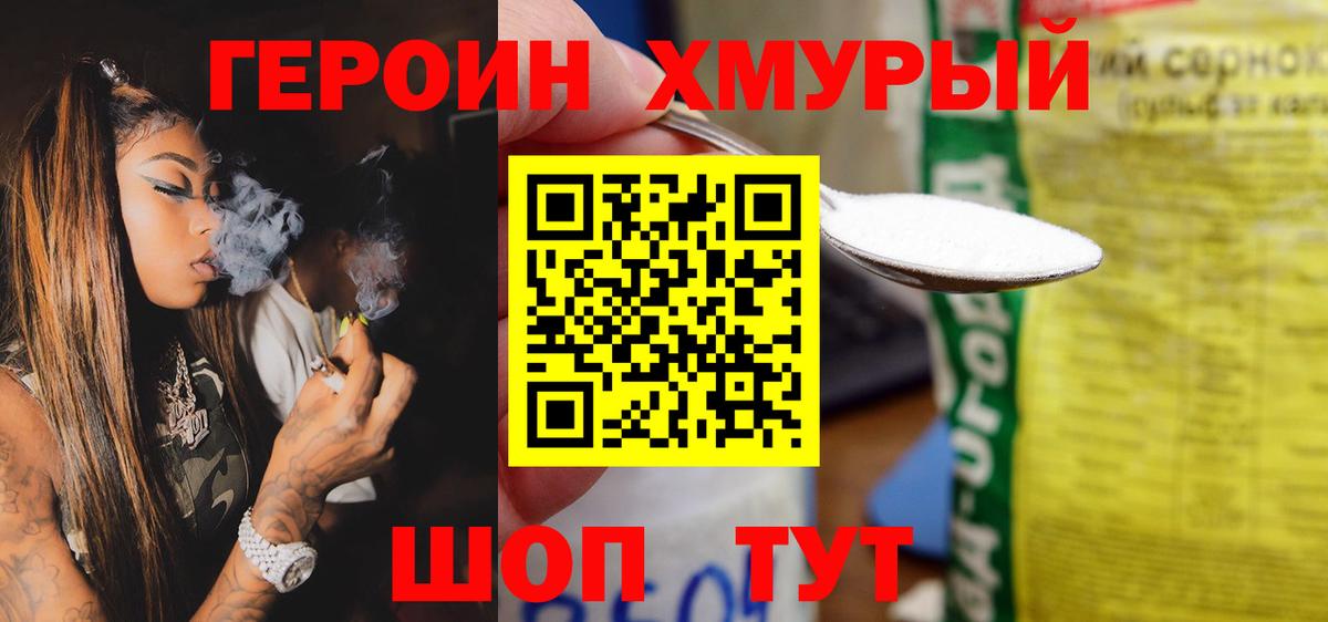 Благовещенск  ГЕРОИН VHQ  Вход с VPN 