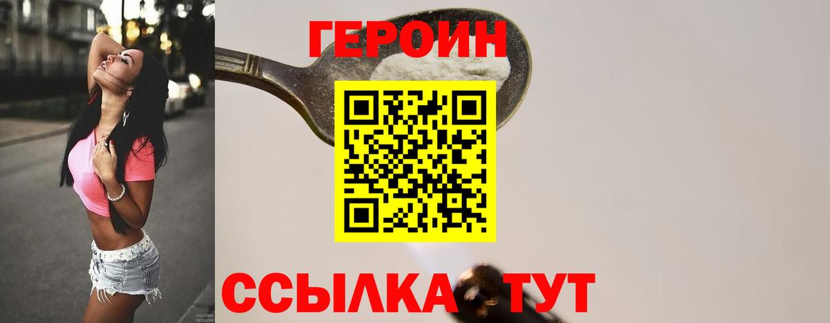 ГЕРОИН герыч Благовещенск