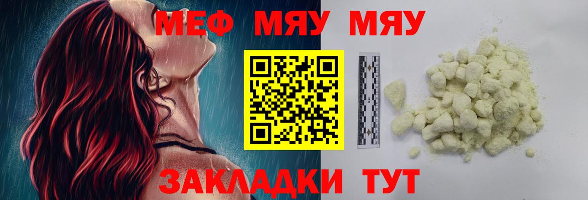 Мефедрон  Благовещенск
