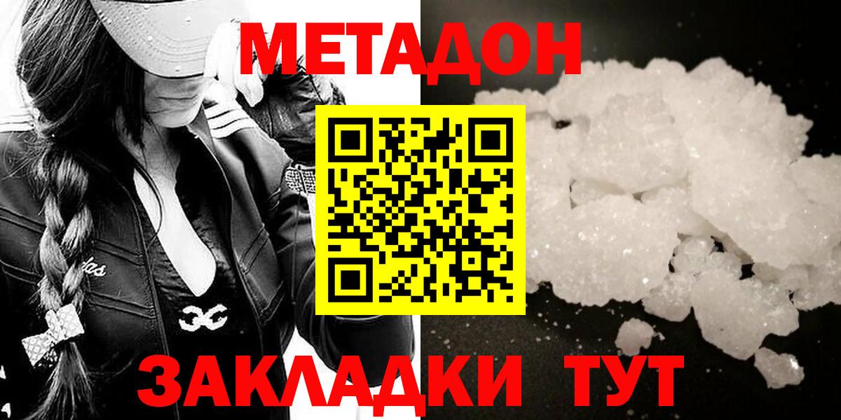 Благовещенск  МЕТАДОН VHQ  Метадон белоснежный  Вход с VPN 